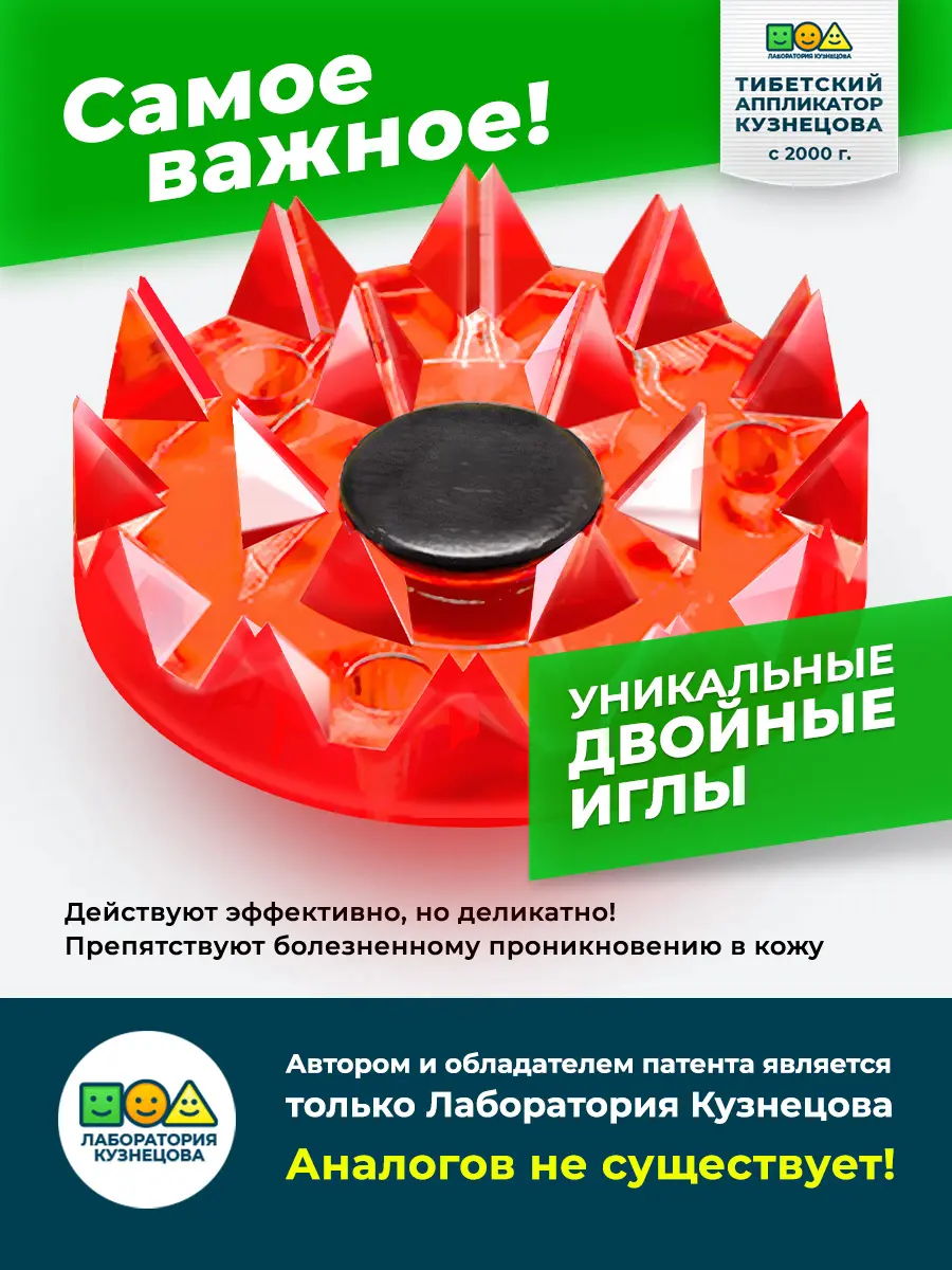 Аппликатор Кузнецова