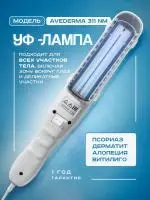 Лампа Аведерма от псориаза, витилиго и алопеции