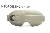 НейроДЭНС-Очки