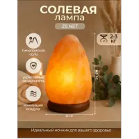 Солевая лампа Скала ZENET ZET-103 2-3 кг