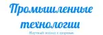Промышленные технологии