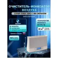 Очиститель воздуха Супер Плюс Био с LCD-монитором