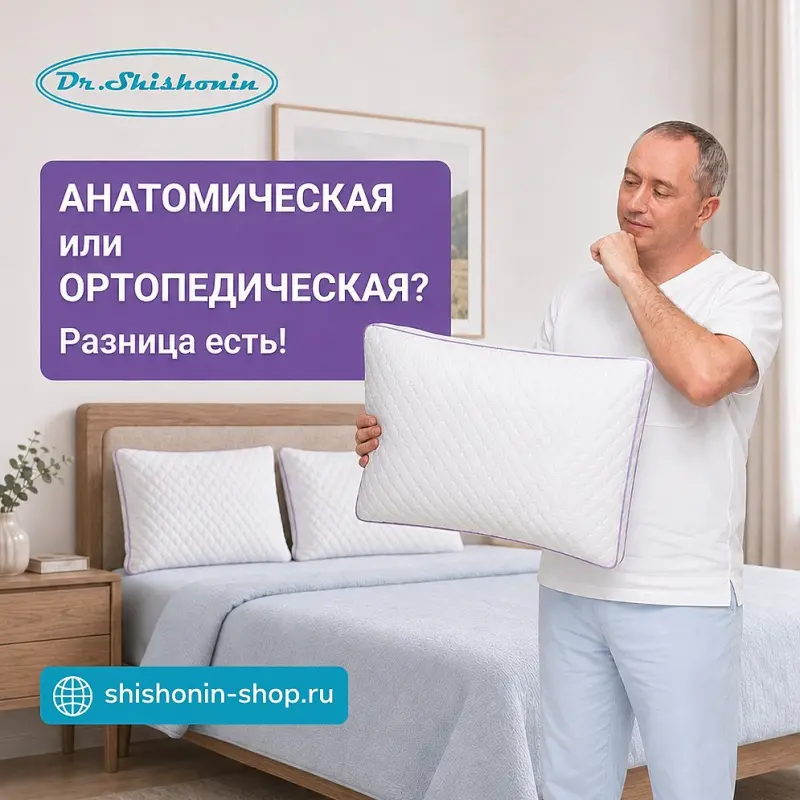 Анатомическая или ортопедическая? Разница есть!