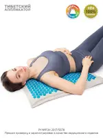 Тибетский аппликатор КОМФОРТ на мягкой подложке 41x60 см