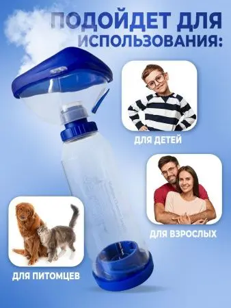 Спейсер для ингаляций с маской для детей и взрослых фото в интернет магазине | zdorov.by