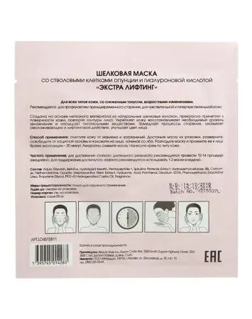 Шелковая маска «Экстра лифтинг», Beauty Style фото в интернет магазине | zdorov.by