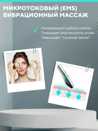 Микротоковый массажер вокруг глаз фото в интернет магазине | zdorov.by