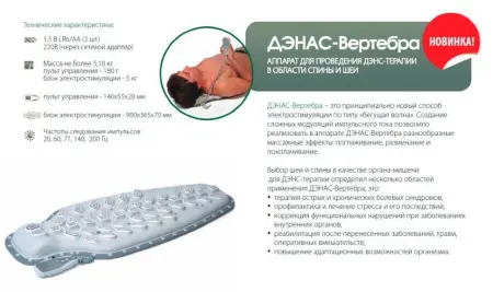 ДЭНАС Вертебра-2: устройство для здоровья спины фото в интернет магазине | zdorov.by