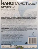 Нанопласт Форте, пластырь, 3х8 см, 9 шт