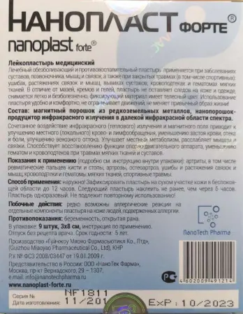 Нанопласт Форте, пластырь, 3х8 см, 9 шт фото в интернет магазине | zdorov.by