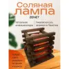 Соляная лампа Очаг фото в интернет магазине | zdorov.by