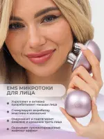 Микротоковый массажер для лица