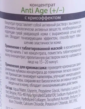 Концентрат с криоэффектом для сухой увядающей кожи  Anti age Skin Therapy 200 мл фото в интернет магазине | zdorov.by