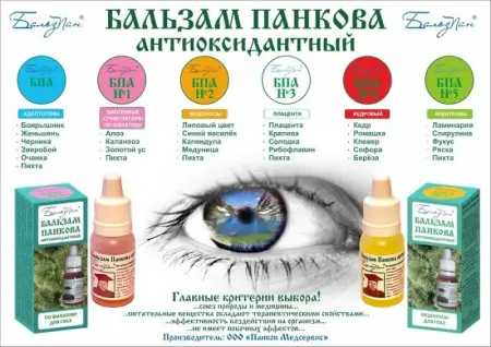 Бальзам Панкова антиоксидантный (БПА) для глаз