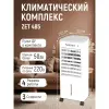 Климатический комплекс Zenet Zet-485 охлаждение и очистка воздуха фото в интернет магазине | zdorov.by