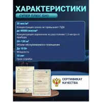 Очиститель воздуха Супер Плюс Био