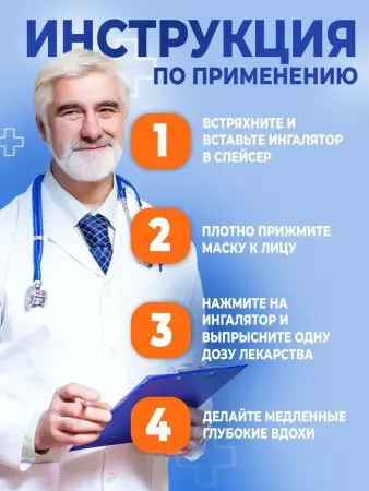 Спейсер для ингаляций с маской для детей и взрослых фото в интернет магазине | zdorov.by