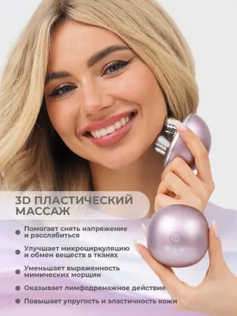 Микротоковый массажер для лица фото в интернет магазине | zdorov.by