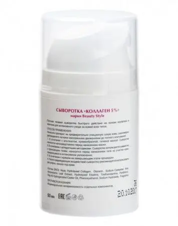 Сыворотка Коллаген 5% Beauty Style, 50 мл фото в интернет магазине | zdorov.by