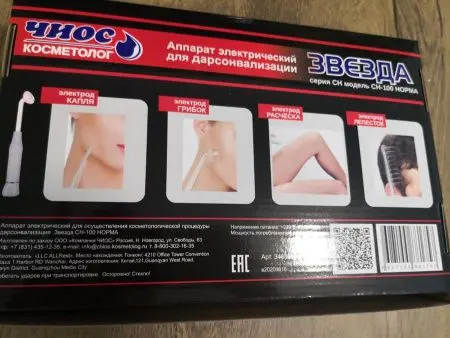 Дарсонваль "Звезда" СН-100 фото в интернет магазине | zdorov.by