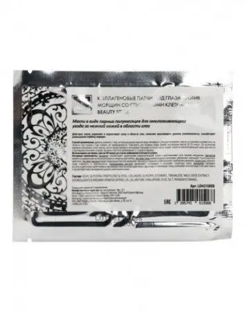 Коллагеновые патчи под глаза против морщин со стволовыми клетками Арганы Beauty Style фото в интернет магазине | zdorov.by