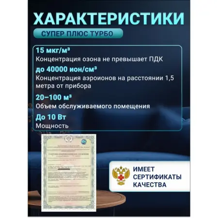 Супер Плюс Турбо очиститель-ионизатор фото в интернет магазине | zdorov.by