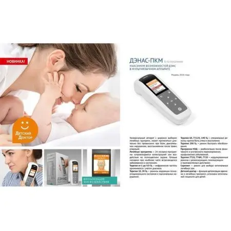 ДЭНАС ПКМ 7 поколение фото в интернет магазине | zdorov.by