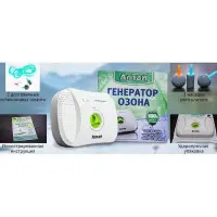 Озонатор Алтай