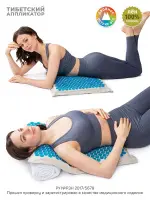 Тибетский аппликатор КОМФОРТ на мягкой подложке 41x60 см