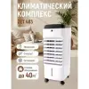 Мобильный кондиционер, климатический комплекс Zenet Zet-483, охладитель воздуха фото в интернет магазине | zdorov.by
