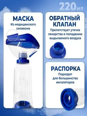 Спейсер для ингаляций с маской для детей и взрослых фото в интернет магазине | zdorov.by