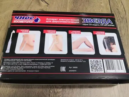 Дарсонваль "Звезда" СН-100 фото в интернет магазине | zdorov.by
