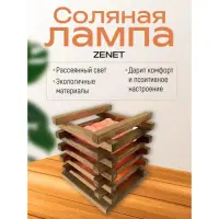 Соляная лампа Очаг