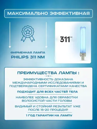 Лампа Аведерма от псориаза, витилиго и алопеции фото в интернет магазине | zdorov.by