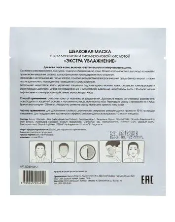 Шелковая маска «Экстра увлажнение», Beauty Style фото в интернет магазине | zdorov.by