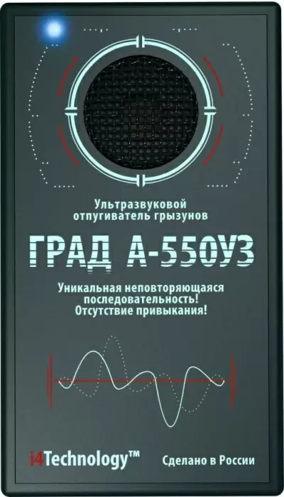 Ультразвуковой отпугиватель мышей и крыс "ГРАД А-550УЗ"