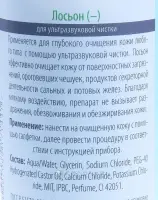 Лосьон для УЗЧ / Skintherapy 200мл