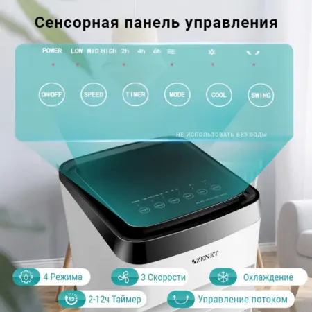 Мобильный кондиционер, климатический комплекс Zenet Zet-483, охладитель воздуха фото в интернет магазине | zdorov.by