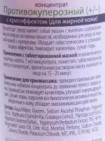 Концентрат с криоэффектом противокуперозный для жирной кожи / Skin Therapy 200 мл
