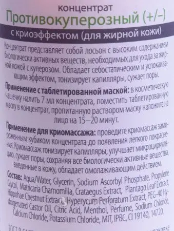 Концентрат с криоэффектом противокуперозный для жирной кожи / Skin Therapy 200 мл фото в интернет магазине | zdorov.by