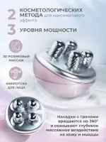 Микротоковый массажер для лица