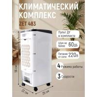 Мобильный кондиционер, климатический комплекс Zenet Zet-483, охладитель воздуха