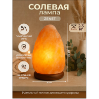 Солевая лампа Скала ZENET ZET-103 2-3 кг