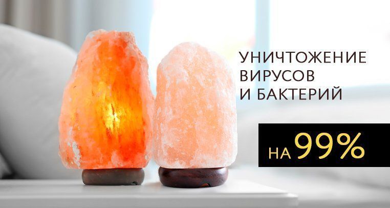 СОЛЯНЫЕ И БАКТЕРИЦИДНЫЕ ЛАМПЫ «СОЛНЫШКО»