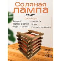 Соляная лампа Очаг