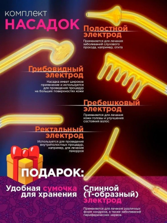 Дарсонваль Ультратек СД 199 с пятью насадками фото в интернет магазине | zdorov.by