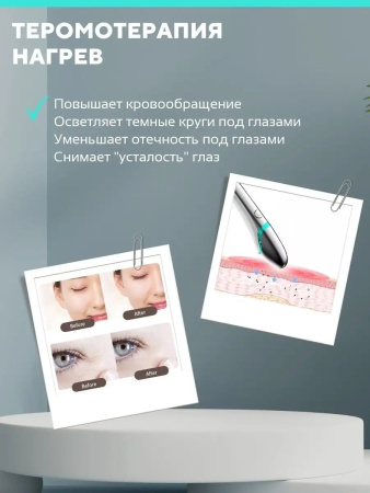 Микротоковый массажер вокруг глаз фото в интернет магазине | zdorov.by