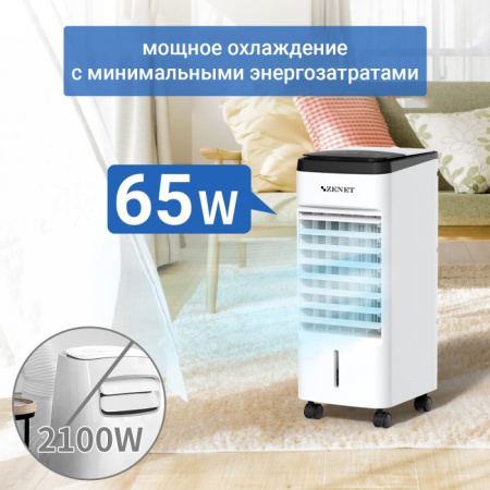 Мобильный кондиционер, климатический комплекс Zenet Zet-483, охладитель воздуха фото в интернет магазине | zdorov.by