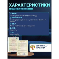 Супер-Плюс Эко С очиститель-ионизатор