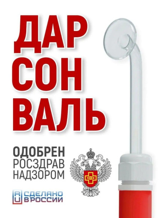 Дарсонваль Ультратек СД 199 с пятью насадками фото в интернет магазине | zdorov.by